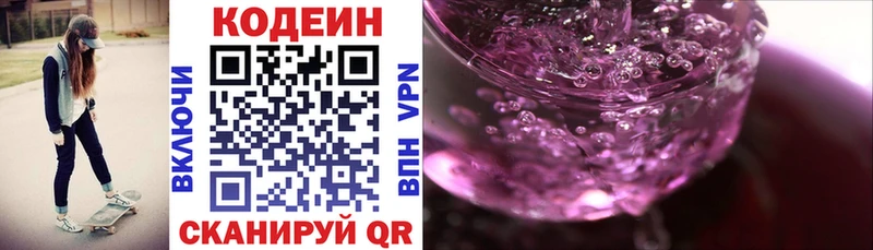 как найти закладки  Навашино  Кодеиновый сироп Lean Purple Drank 